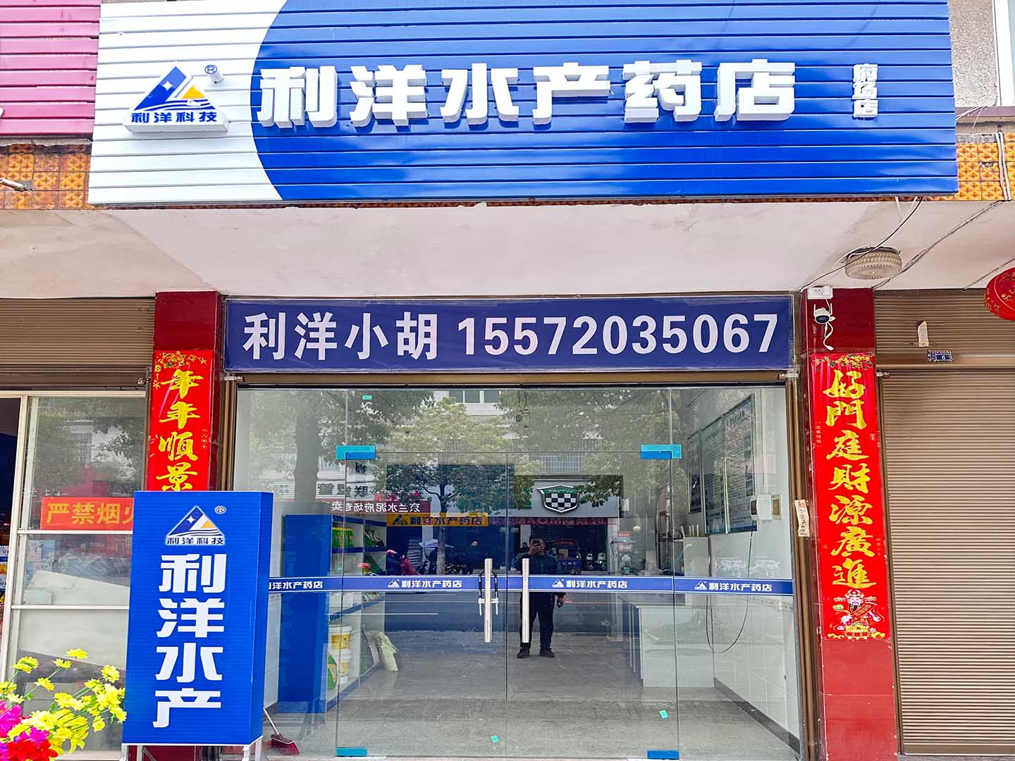 府場店